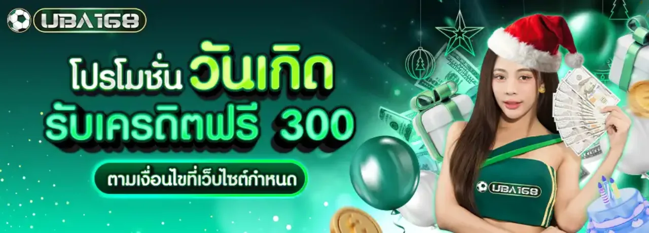 Get free credit on your birthday - uba168-bet